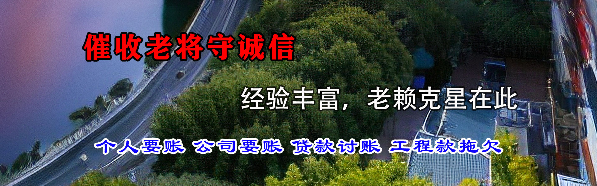 安远讨债公司