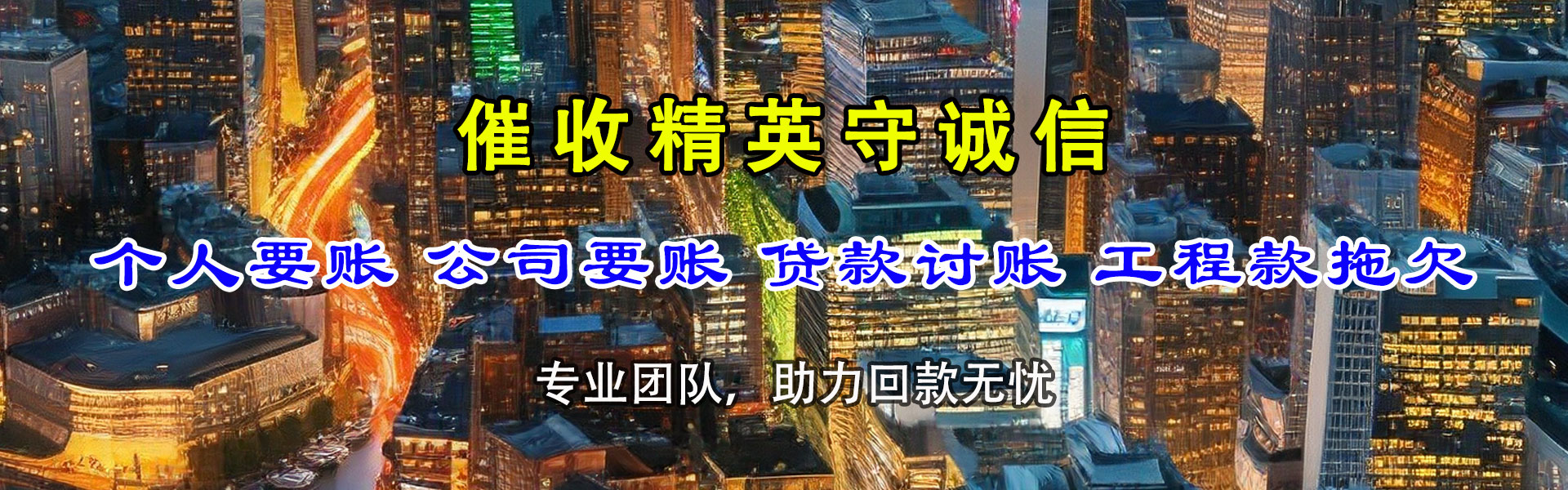 安远讨债公司